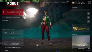 Rogue Company ищу пати, учимся в рейтинг
