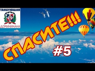 05. Чуть не улетели в океан / Доминикана