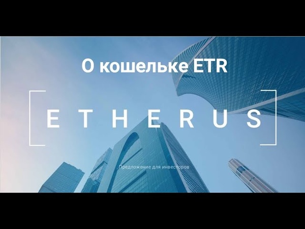 ETHERUS О кошельке