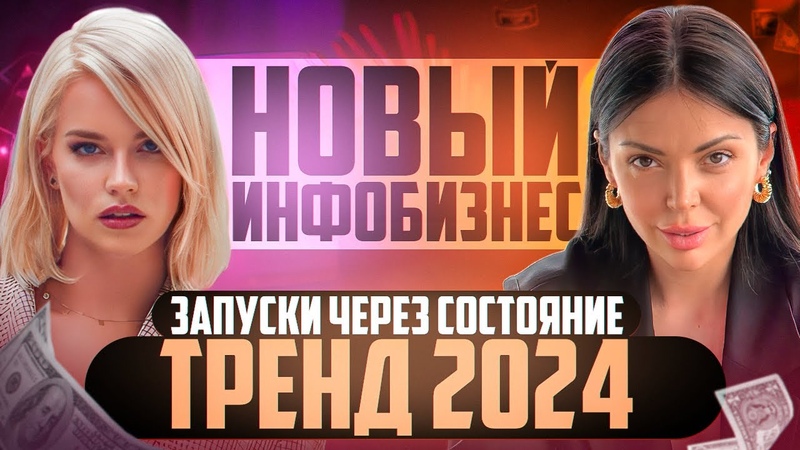НОВЫЙ ИНФОБИЗНЕС 2024 Как за месяц зарабатывать не усложняя