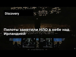 Discovery Самые необычные истории НЛО Пришельцы захватили Шотландию