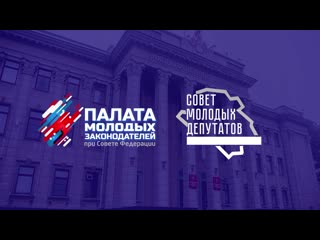 Выездные мероприятия Палаты молодых законодателей в Краснодарском крае