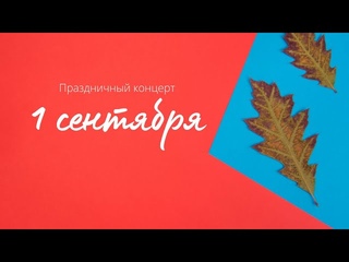 Онлайн-концерт “Заяви о себе!“ 2021